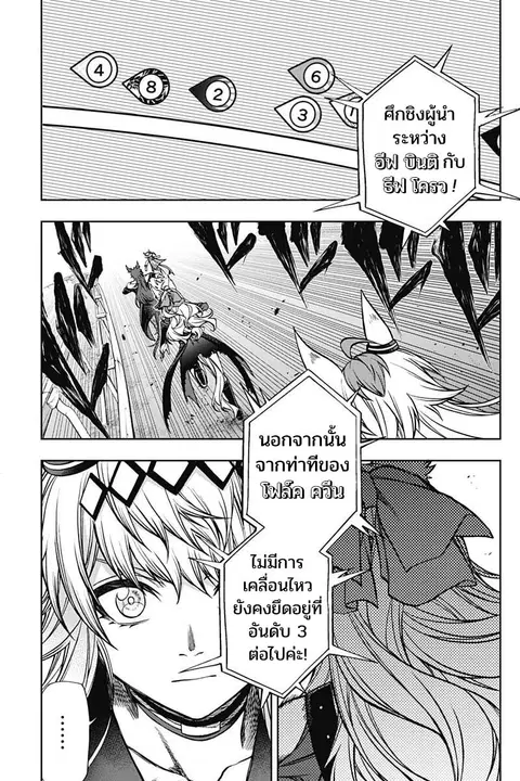 Uma Musume: Cinderella Gray ตอนที่ 121 หน้า 7