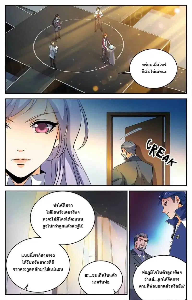 Versatile Mage ตอนที่ 12 หน้า 5