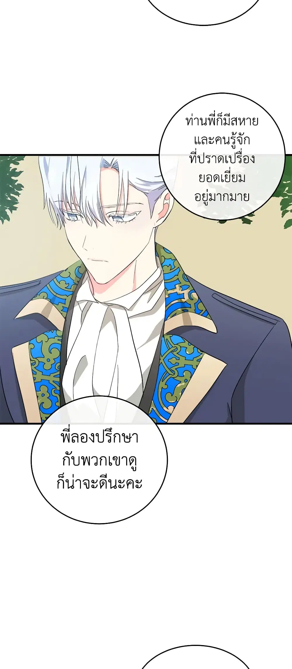 The Villainess Lives Again ตอนที่ 90 หน้า 49