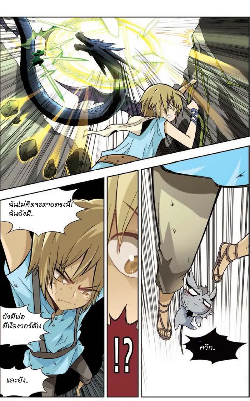 Panlong ตอนที่ 10 หน้า 16