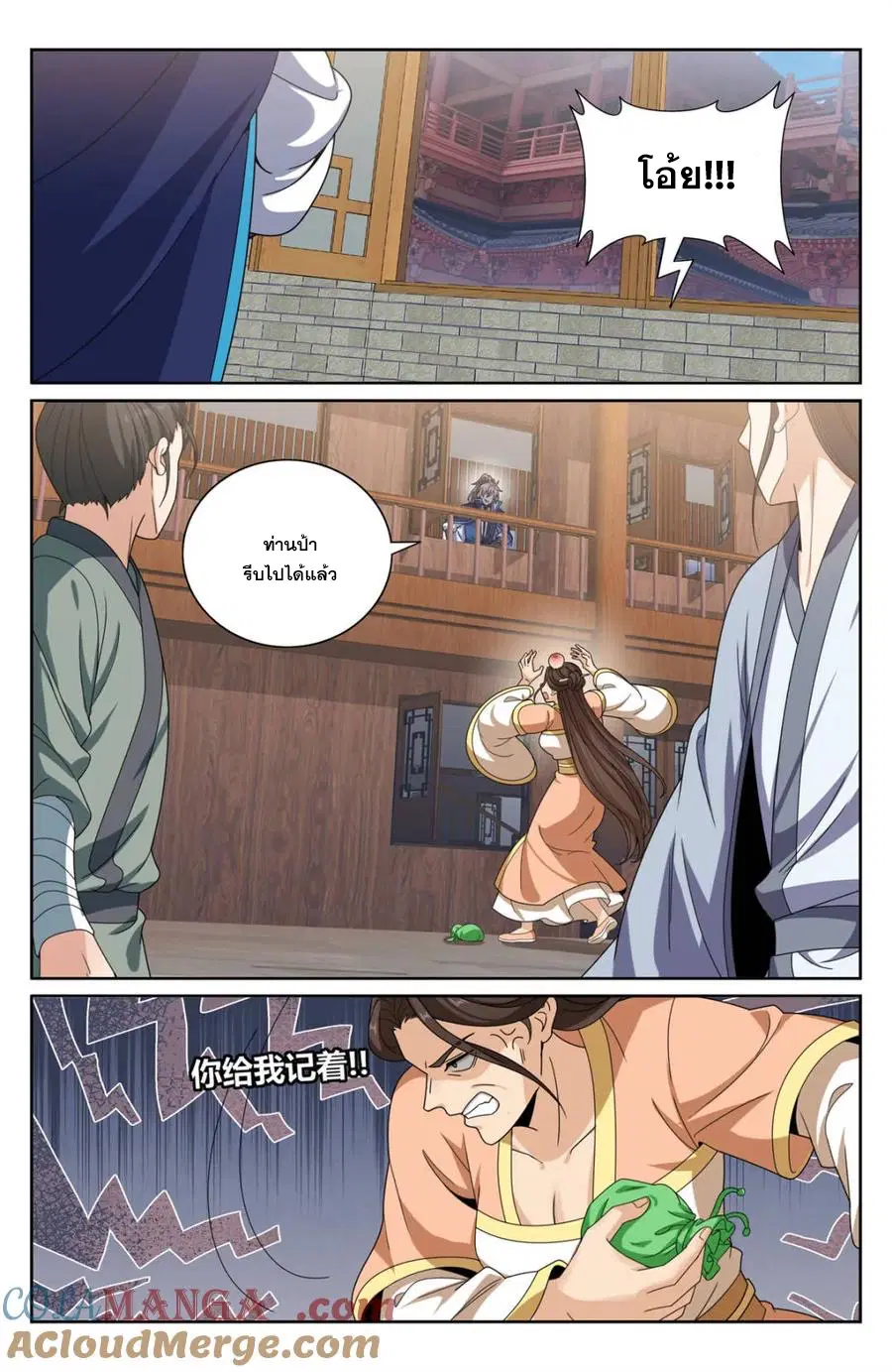 Nightwatcher ตอนที่ 348 หน้า 10