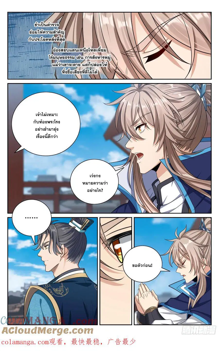 Nightwatcher ตอนที่ 467 หน้า 30