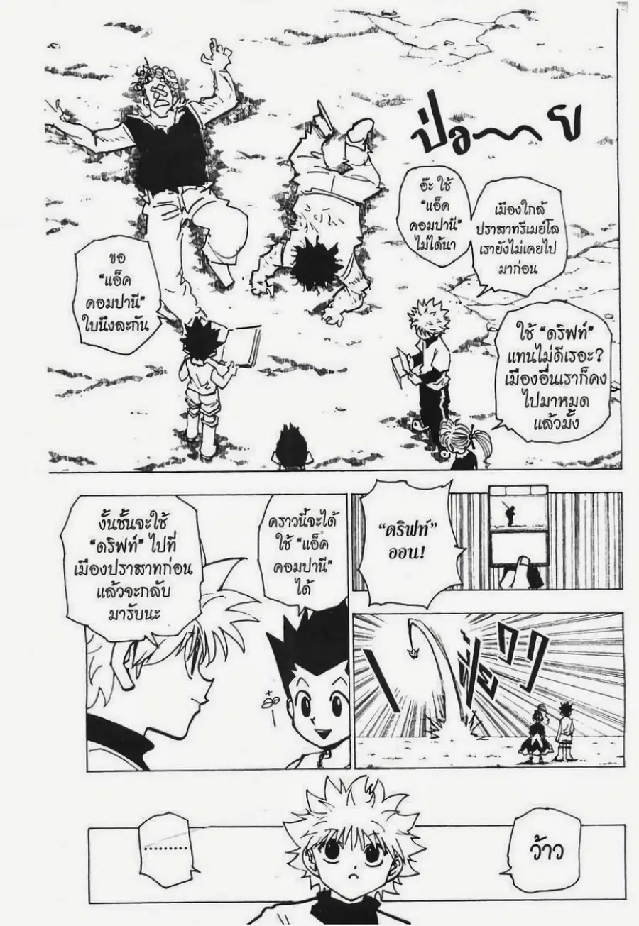 Hunter x Hunter ตอนที่ 183 หน้า 12