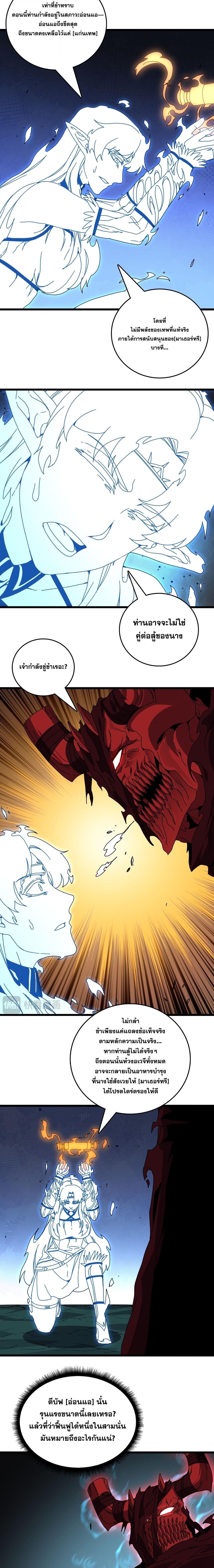 Starting as the Black Dragon BOSS เริ่มต้นในฐานะ บอสมังกรดำเวลตัน ตอนที่ 86 หน้า 4
