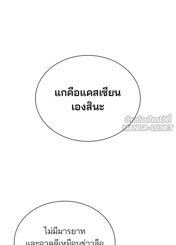 Villain to Kill ตอนที่ 175 หน้า 23