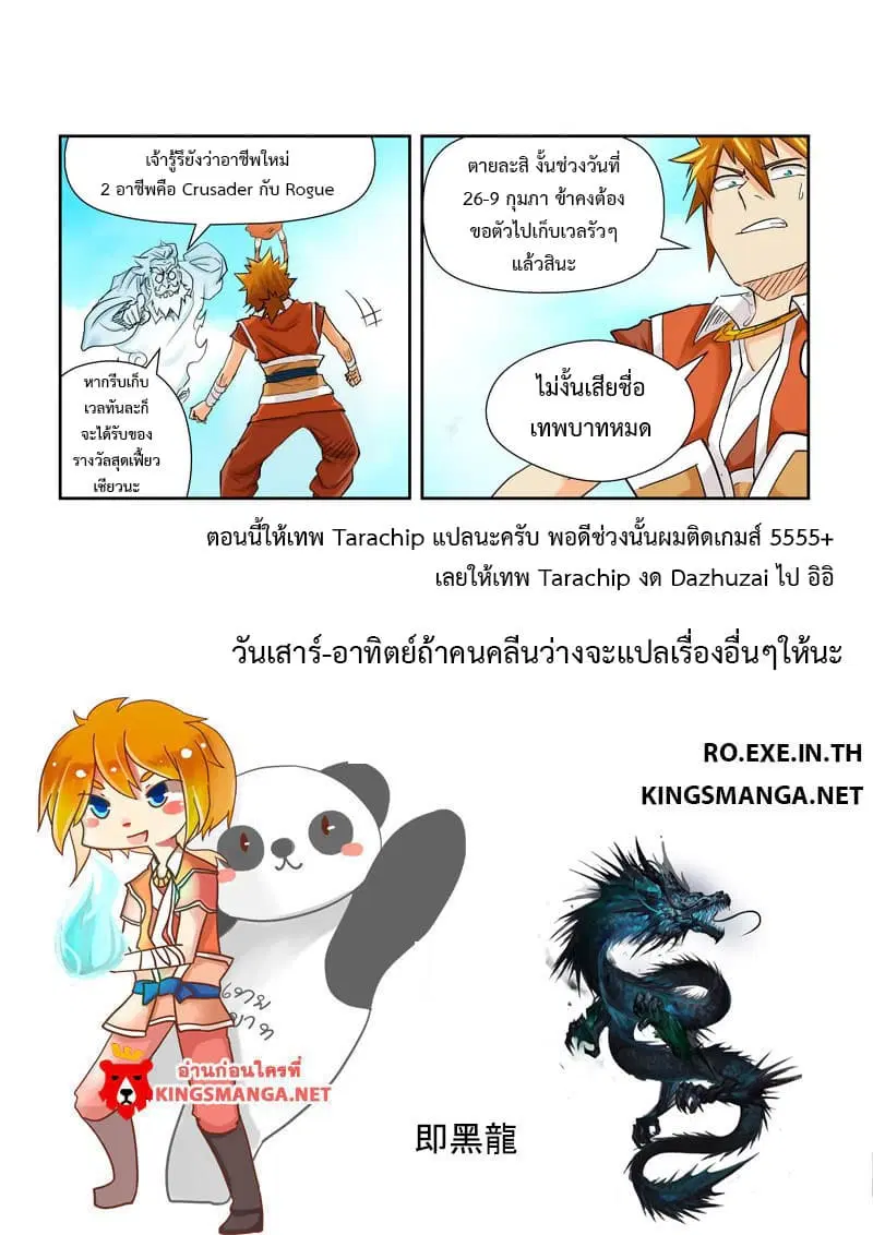 Tales of Demons and Gods ตอนที่ 112.2 หน้า 11