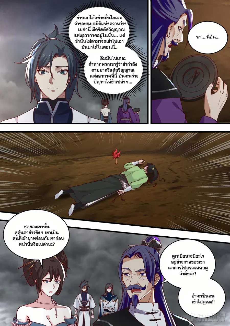 Martial Peak ตอนที่ 1455 หน้า 11