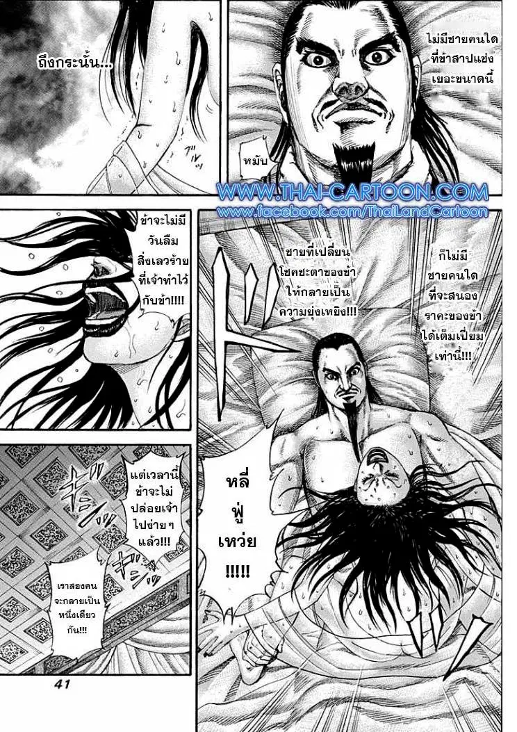 Kingdom ตอนที่ 186 หน้า 16