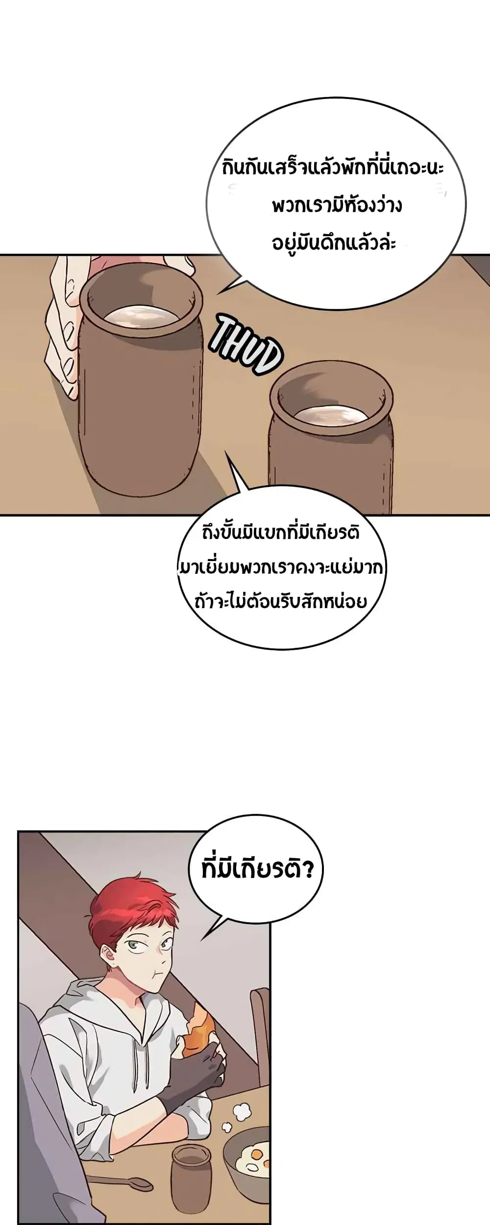 The Knight and Her Emperor ตอนที่ 19 หน้า 16