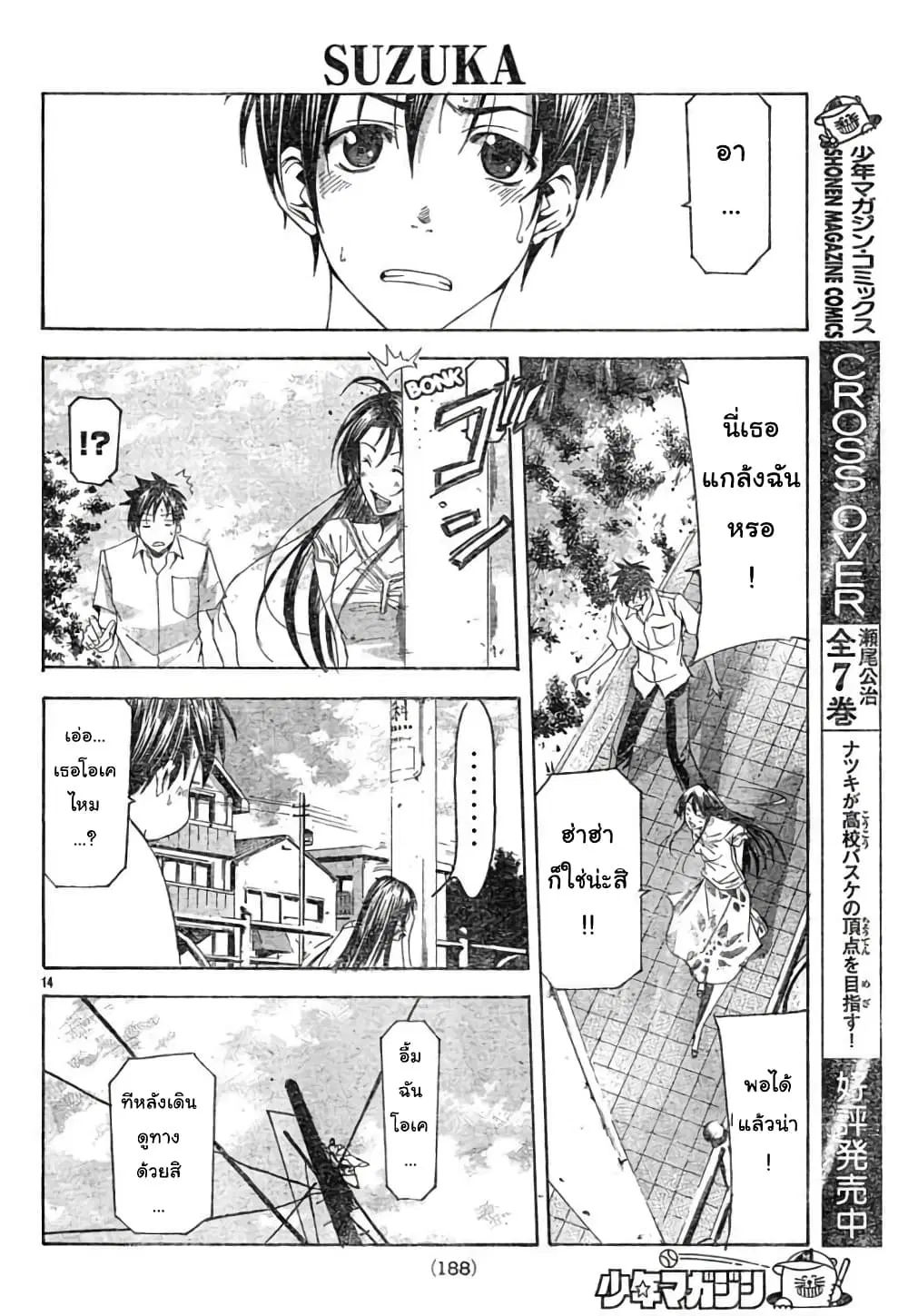 Suzuka ตอนที่ 118 หน้า 14