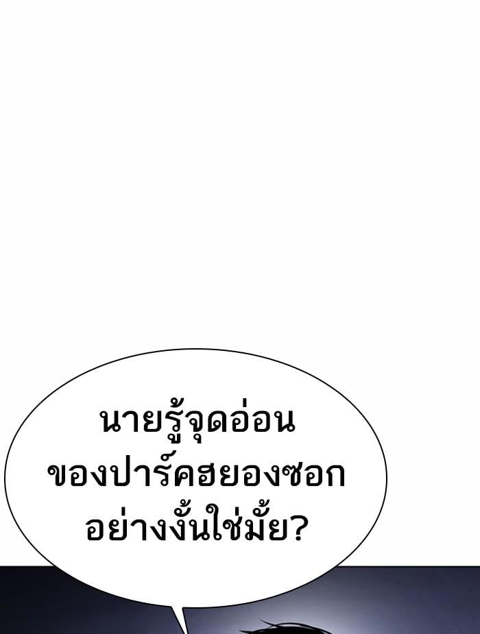 Lookism ตอนที่ 375 หน้า 117