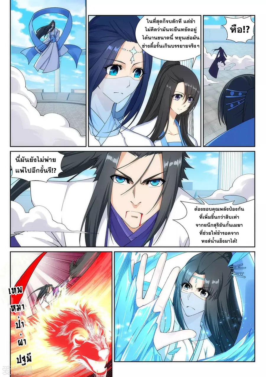 Against the Gods ตอนที่ 148 หน้า 5
