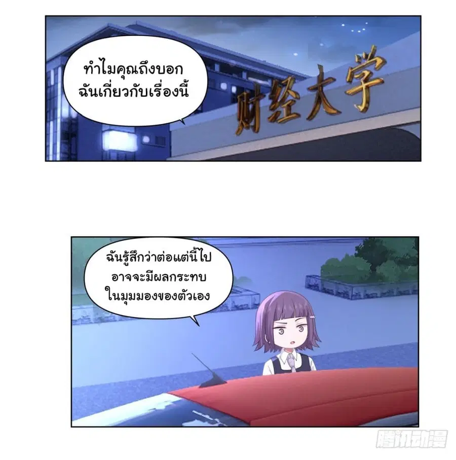 I Really Don’t Want to be Reborn ตอนที่ 148 หน้า 24