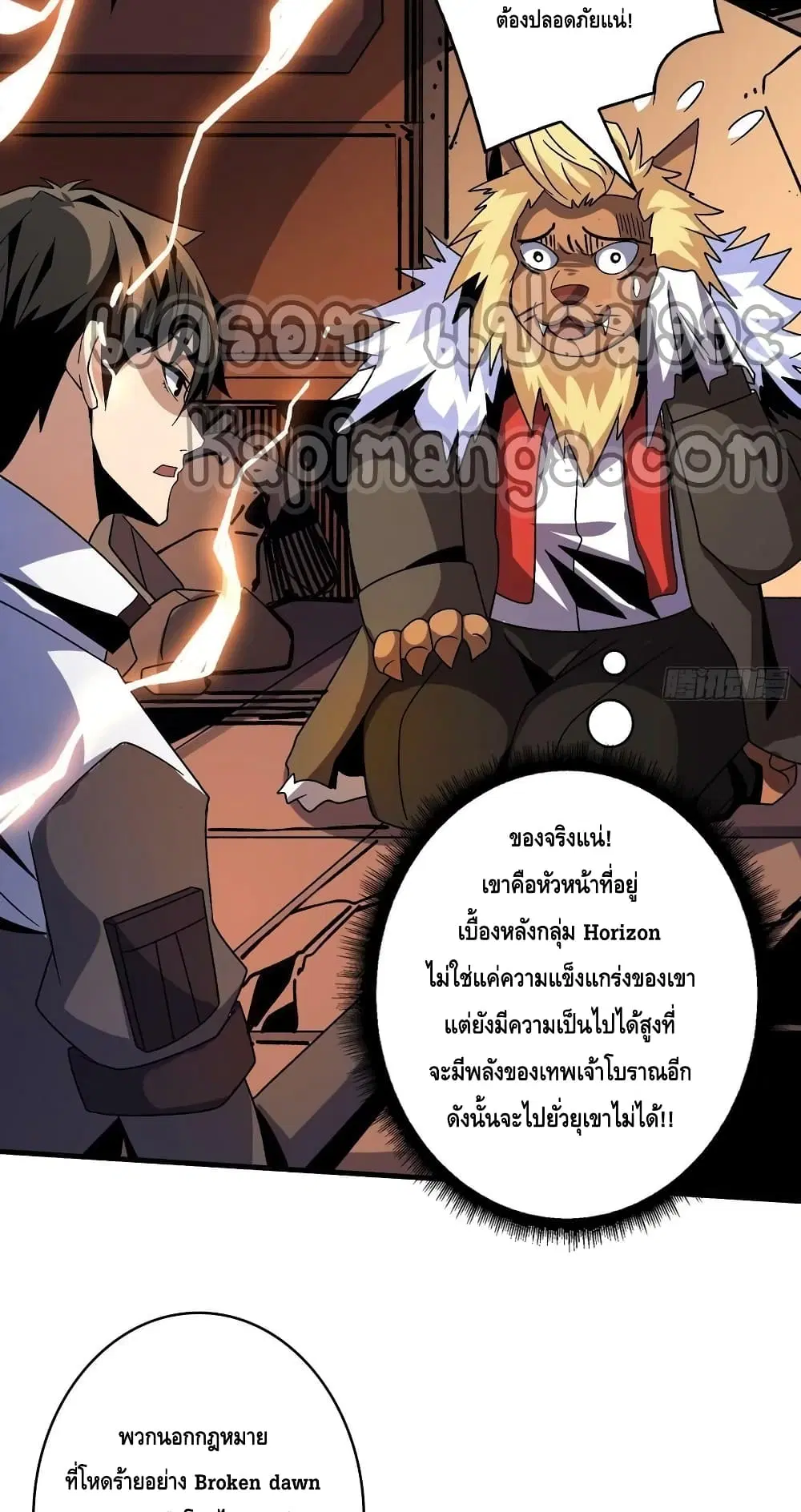 King Account at the Start ตอนที่ 218 หน้า 8