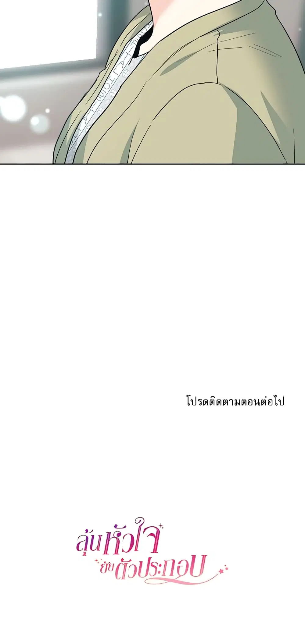 My Life as an Internet Novel ตอนที่ 199 หน้า 51