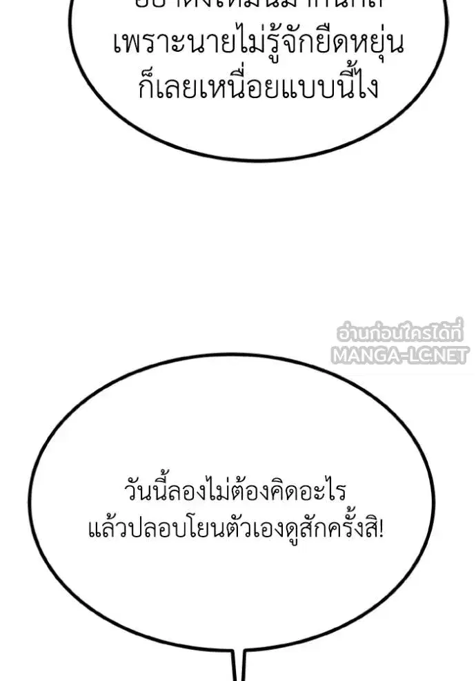 King of the Octagon ตอนที่ 134 หน้า 60