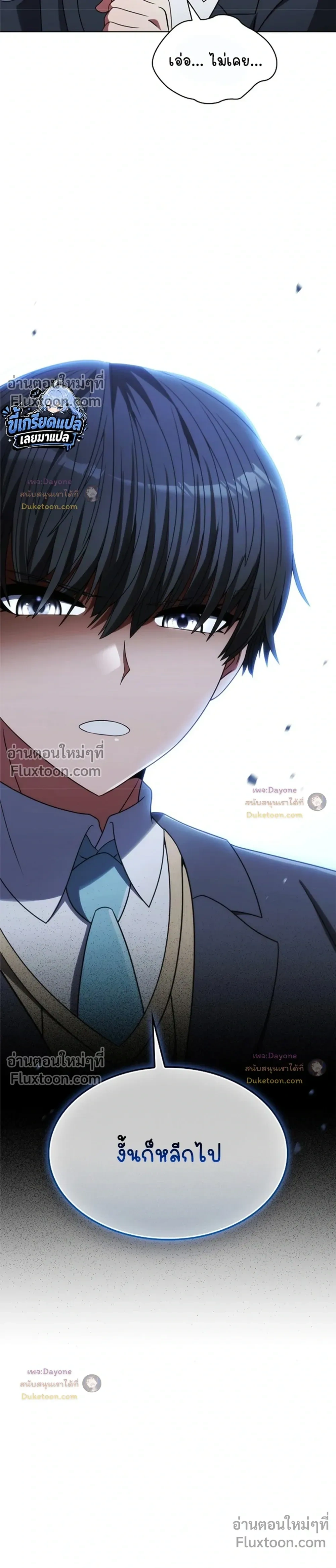 Part-Time Grim Reaper ตอนที่ 62 หน้า 8