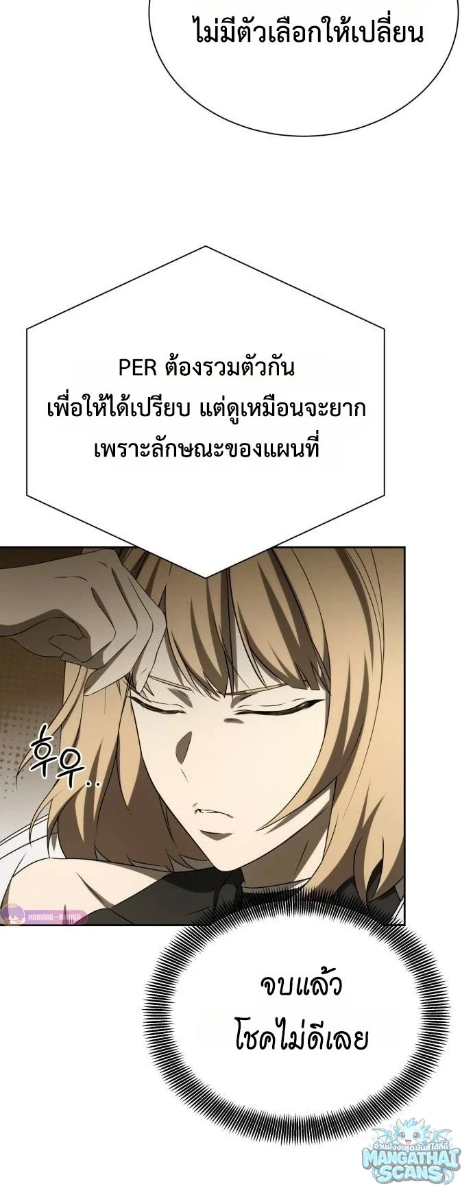 Return of the Genius Player การกลับมาอีกครั้งของผู้เล่นอัจฉริยะ ตอนที่ 54 หน้า 23