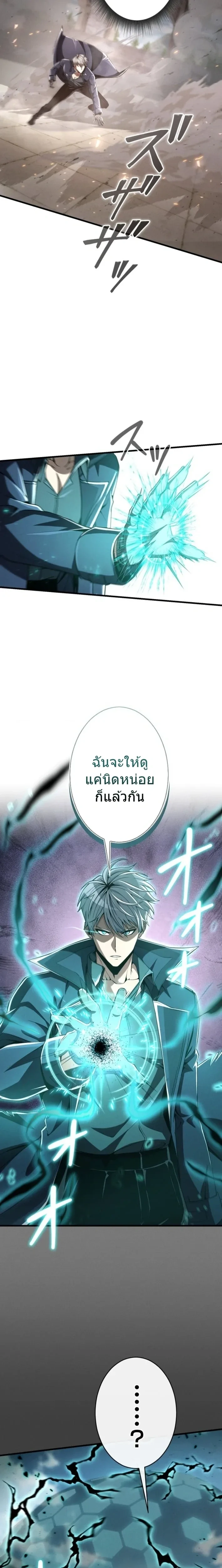 100 Million Years Later The Ultimate Weapon Return อาวุธสุดท้าย ตื่นขึ้นมาไร้เทียมทานหลังผ่านไป 100 ล้านปี ตอนที่ 12 หน้า 26