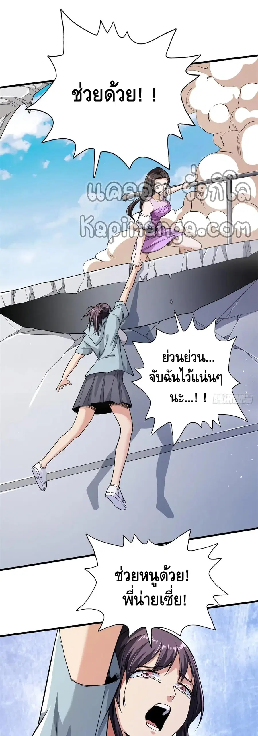 I Have 999 Skills ตอนที่ 58 หน้า 17