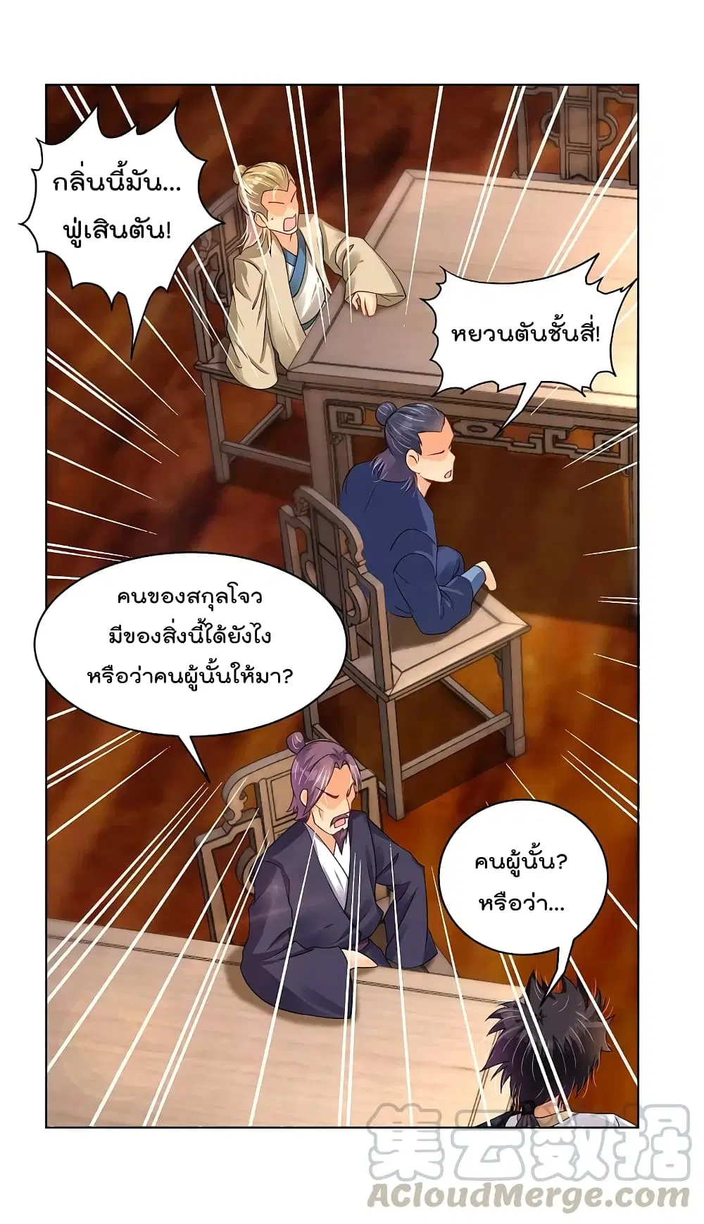 Rebirth God of War ตอนที่ 239 หน้า 5