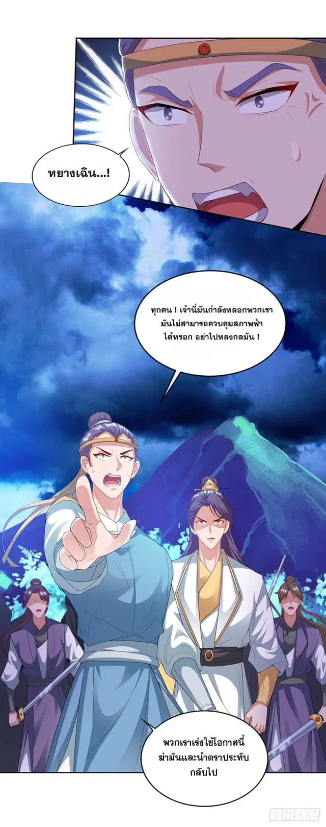 Reborn 80,000 years ตอนที่ 158 หน้า 7