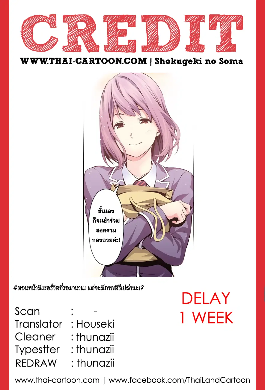 Shokugeki no Soma ตอนที่ 109 หน้า 20