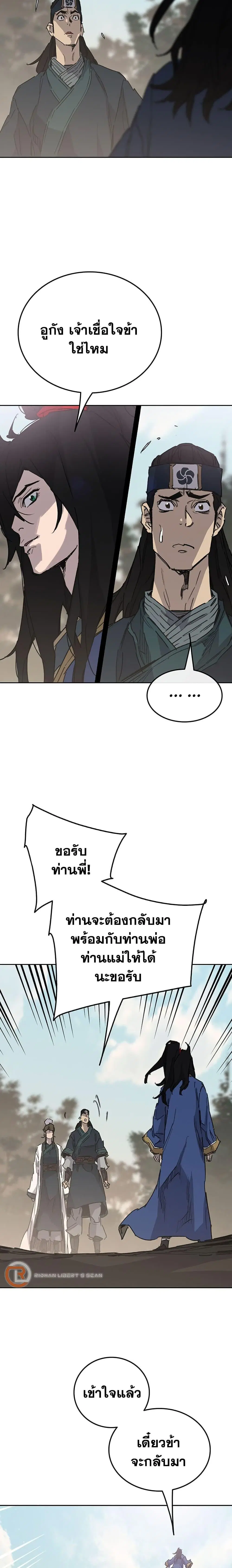 The Undefeatable Swordsman ตอนที่ 197 หน้า 11
