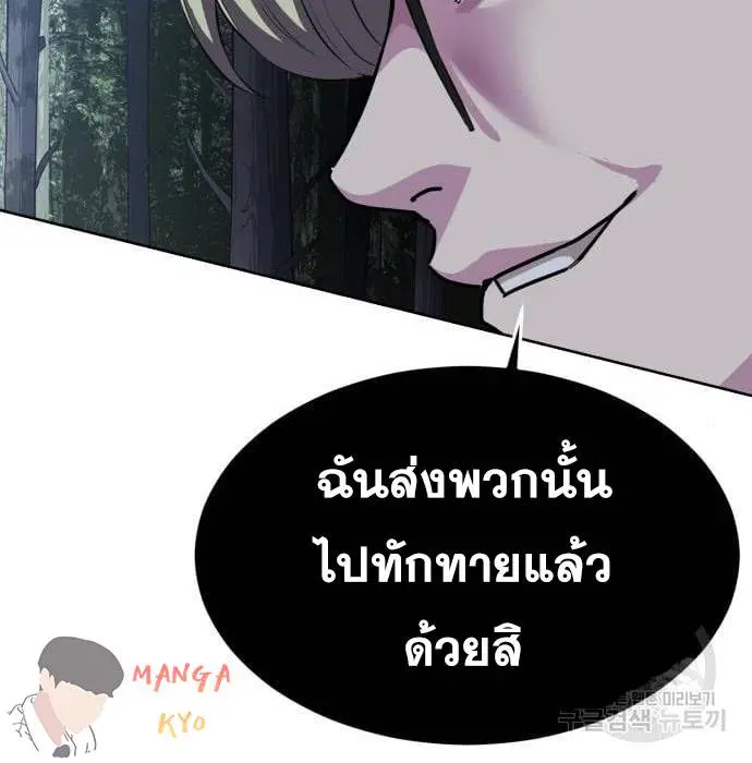 The Boy of Death ตอนที่ 157 หน้า 141