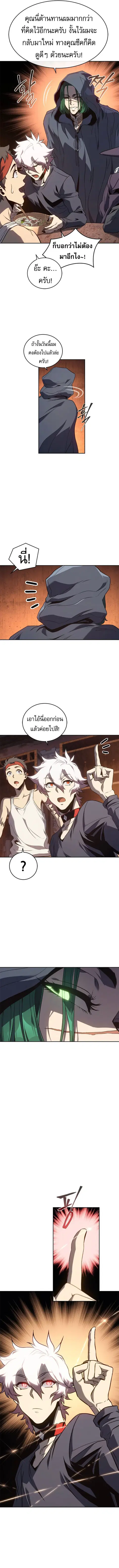 Why I Quit Being the Demon King ตอนที่ 49 หน้า 5