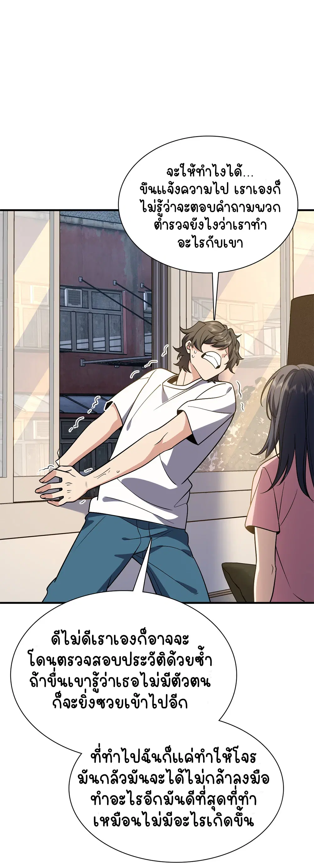 My Wife Is From a Thousand Years Ago ตอนที่ 23 หน้า 16