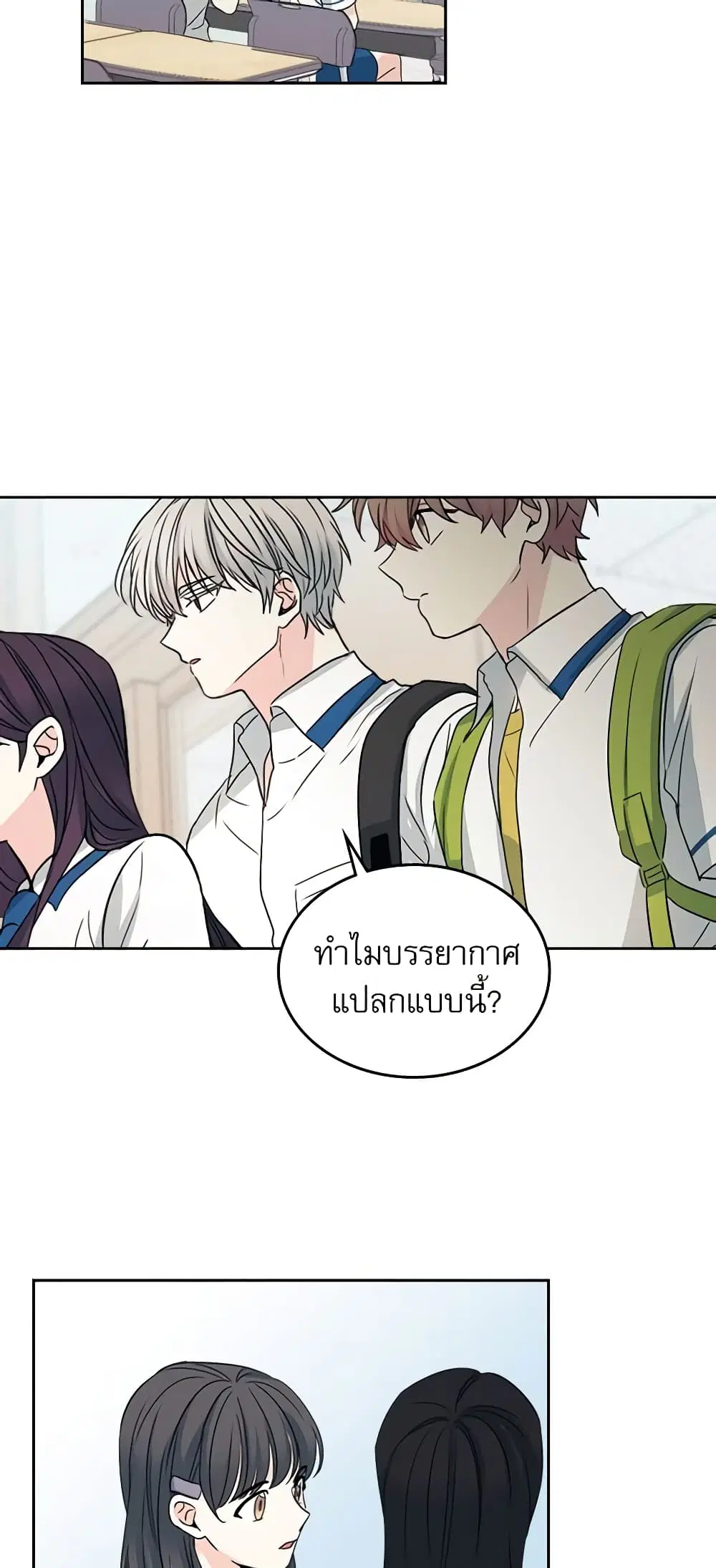 My Life as an Internet Novel ตอนที่ 90 หน้า 14