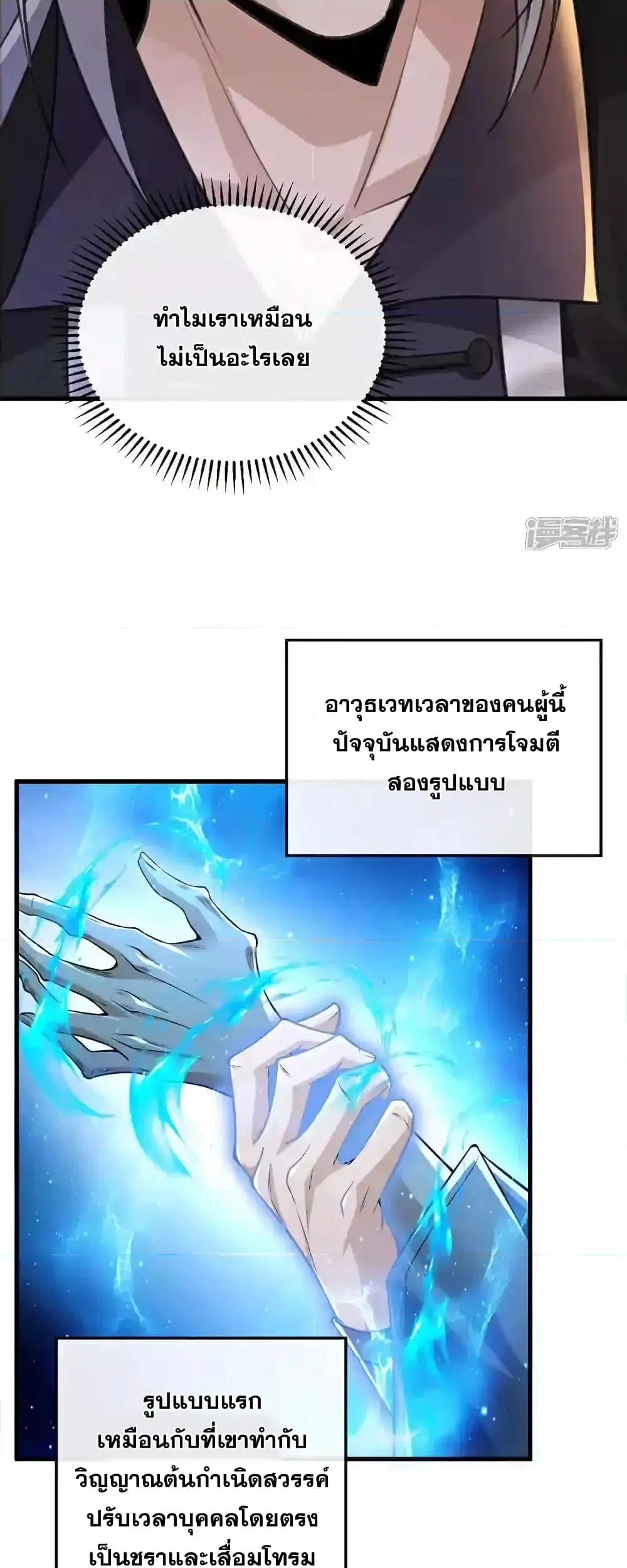 The Ten Great Emperors At The Beginning Are All My Apprentices ตอนที่ 201 หน้า 29