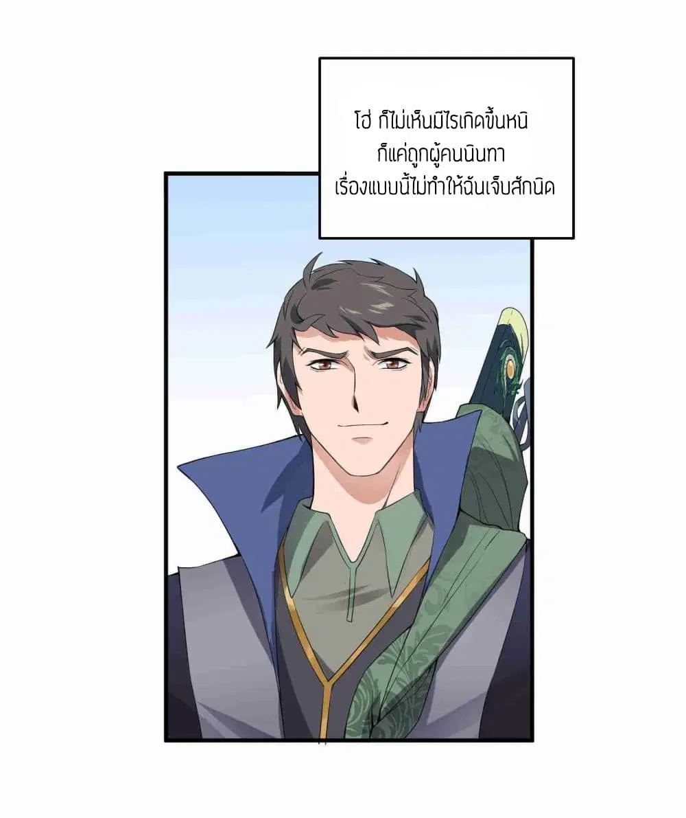 Super Warrior in Another World ตอนที่ 7 หน้า 14