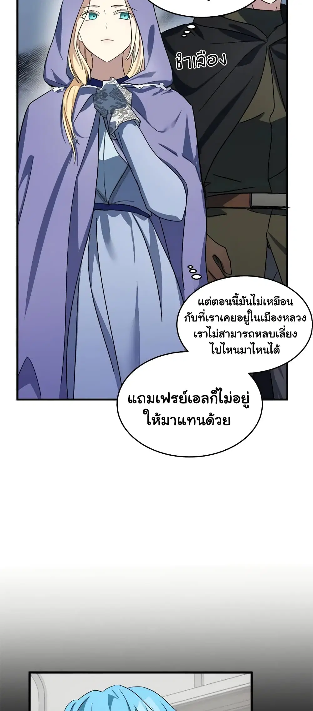 The Villainess Lives Again ตอนที่ 81 หน้า 38