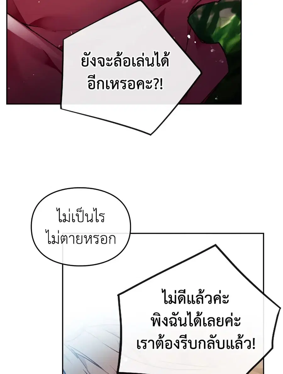 Death Is The Only Ending For The Villainess ตอนที่ 78 หน้า 43