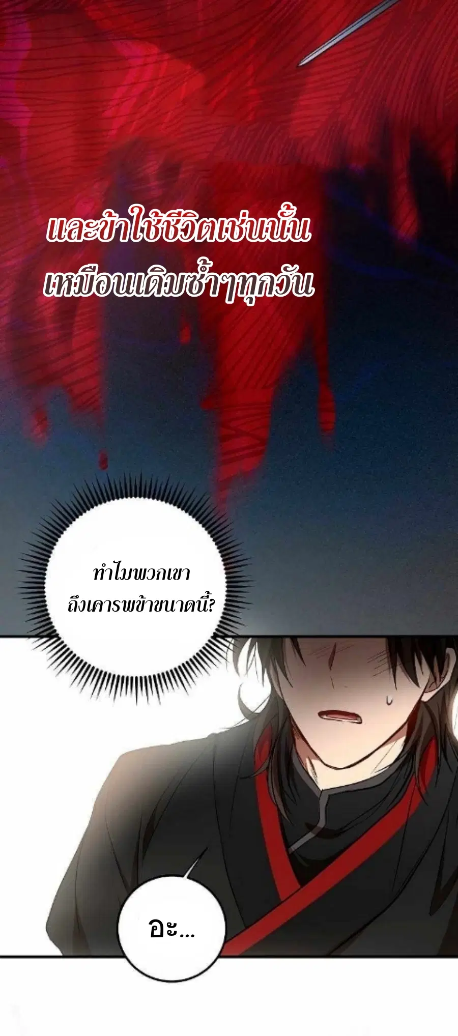 Path of the Shaman ตอนที่ 78 หน้า 39