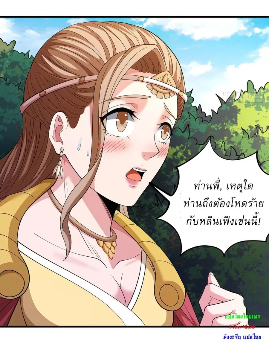 God of Martial Arts ตอนที่ 655 หน้า 21