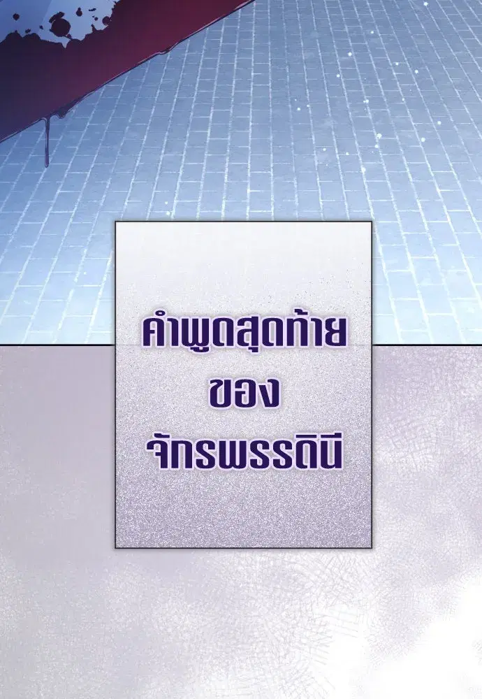 Your Throne ตอนที่ 187 หน้า 11