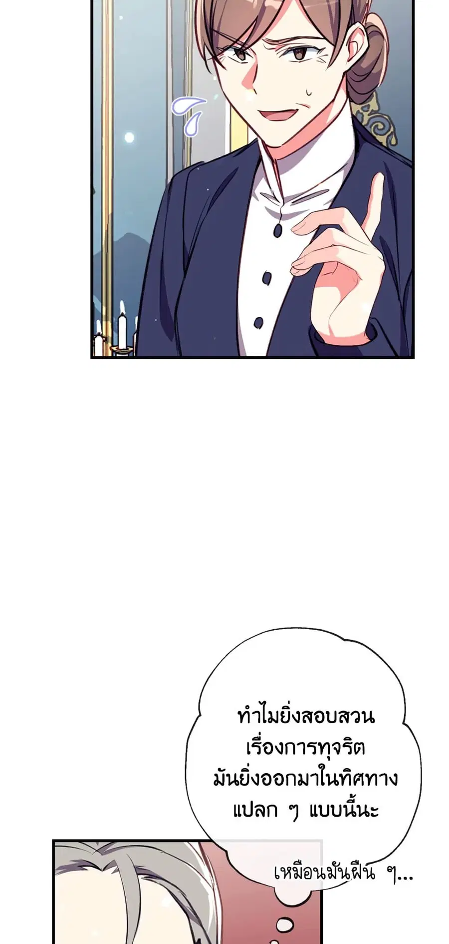 Can We Become a Family? ตอนที่ 19 หน้า 57