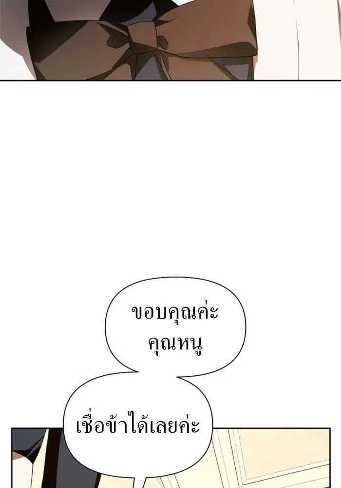 Your Throne ตอนที่ 73 หน้า 79