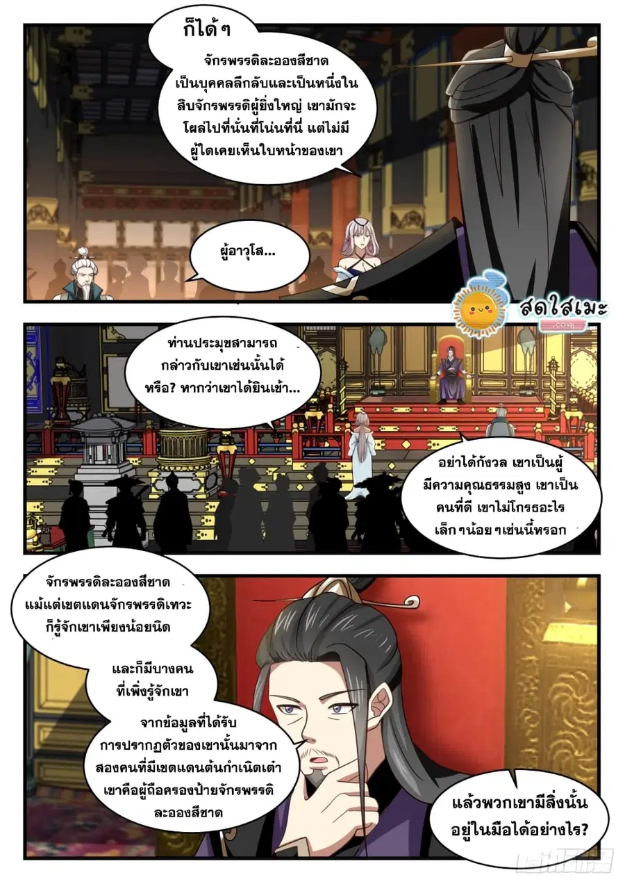 Martial Peak ตอนที่ 1714 หน้า 5