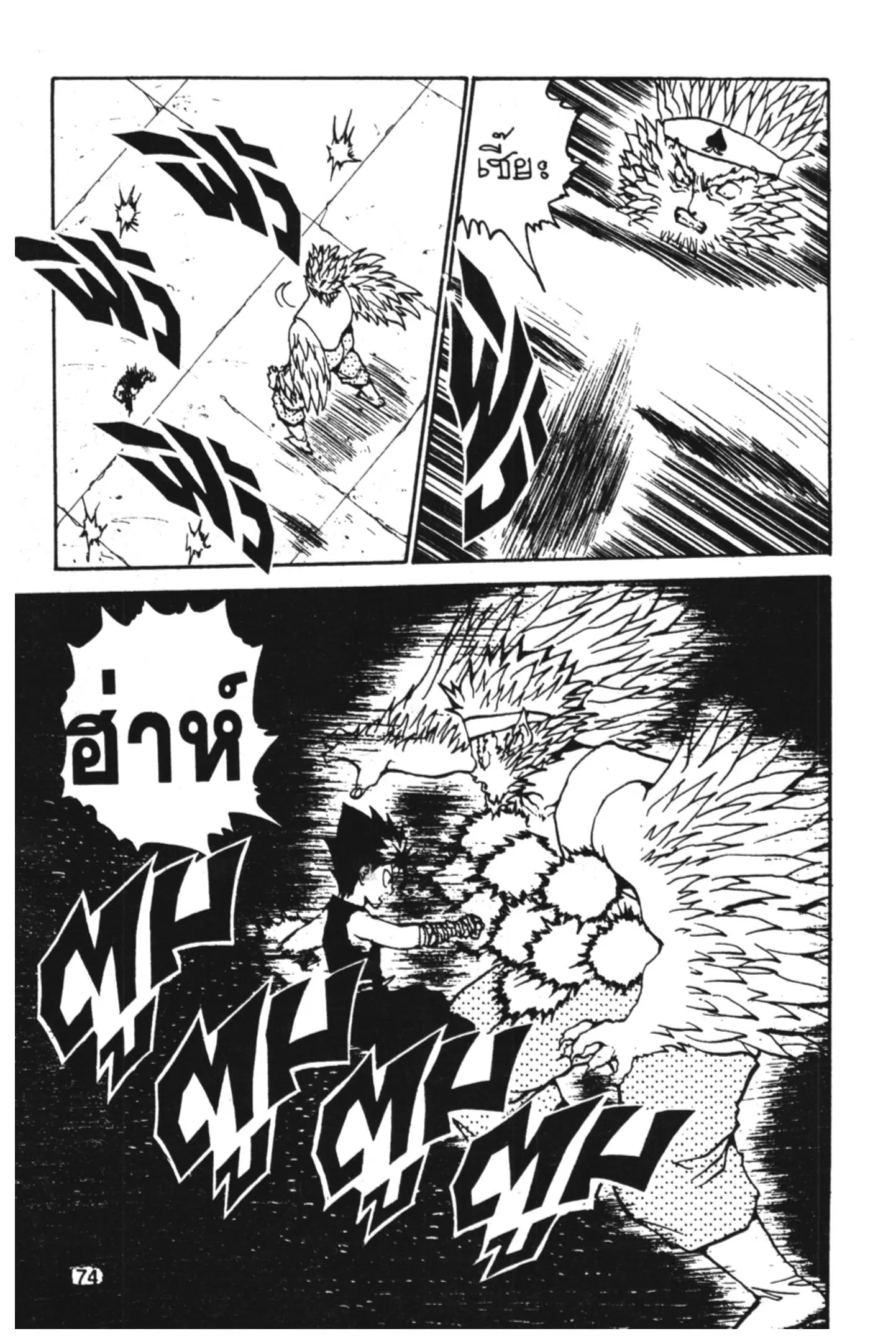 Yu Yu Hakusho ตอนที่ 78 หน้า 8