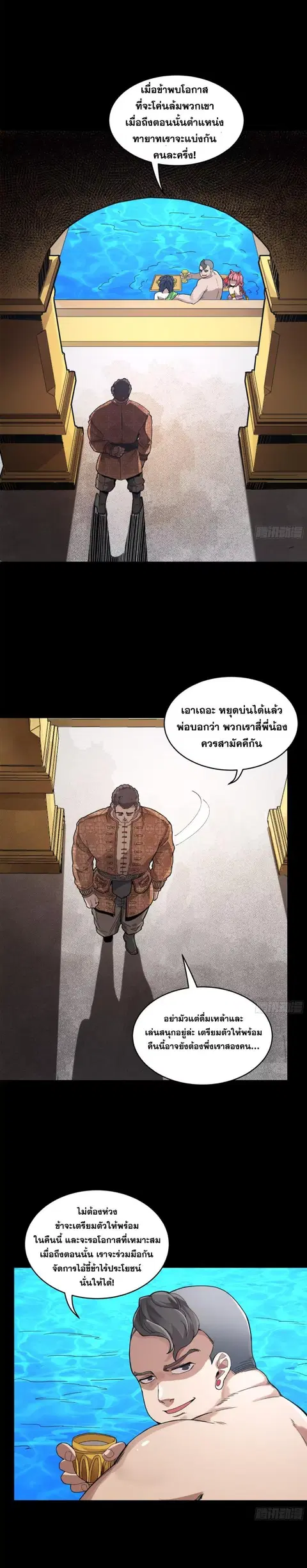 Legend of Star General ตอนที่ 158 หน้า 12