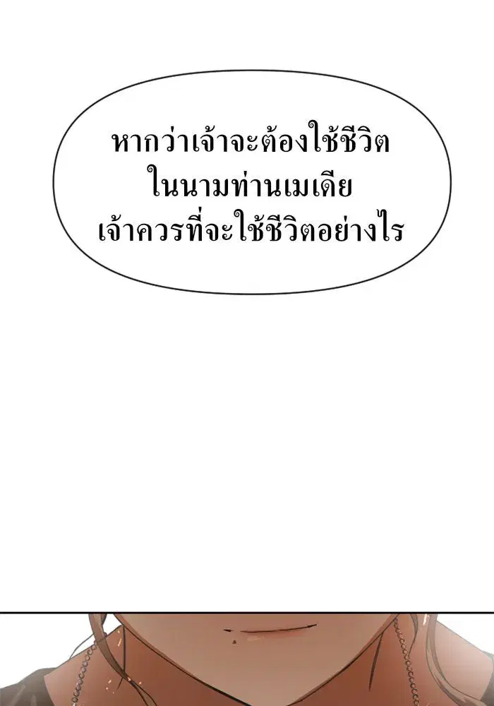 Your Throne ตอนที่ 21 หน้า 143