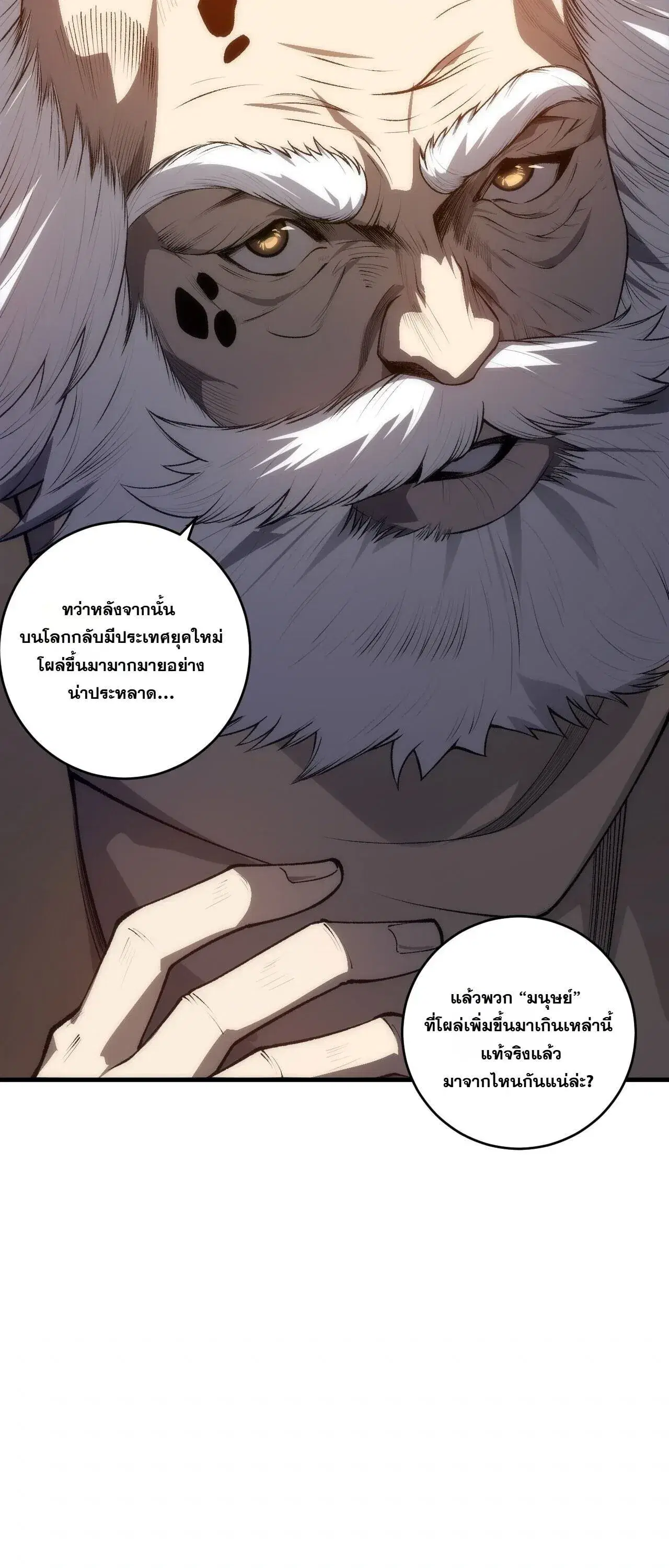Necromancer King of The Scourge ตอนที่ 301 หน้า 31