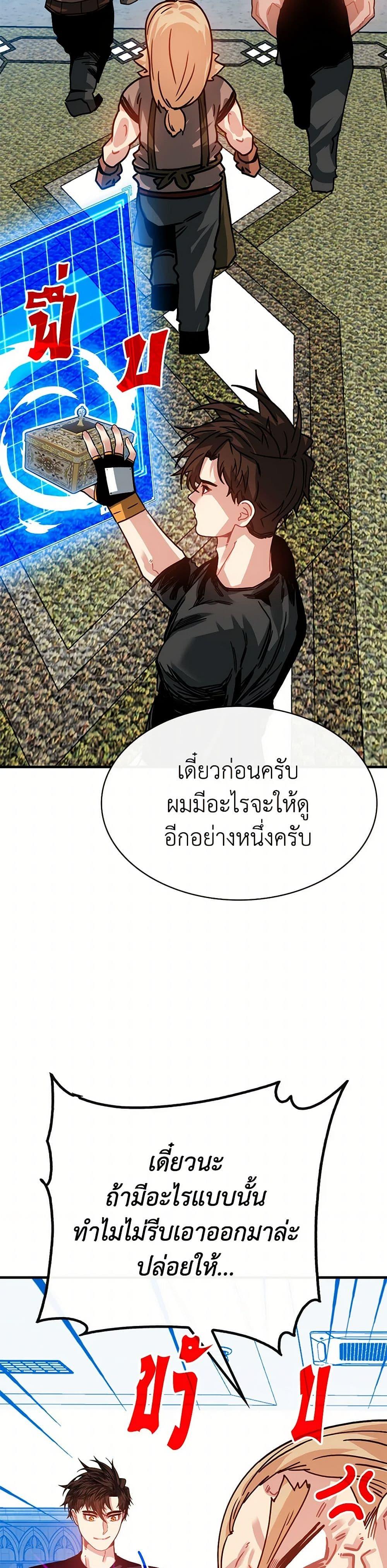 SSS-Class Gacha Hunter ตอนที่ 105 หน้า 9