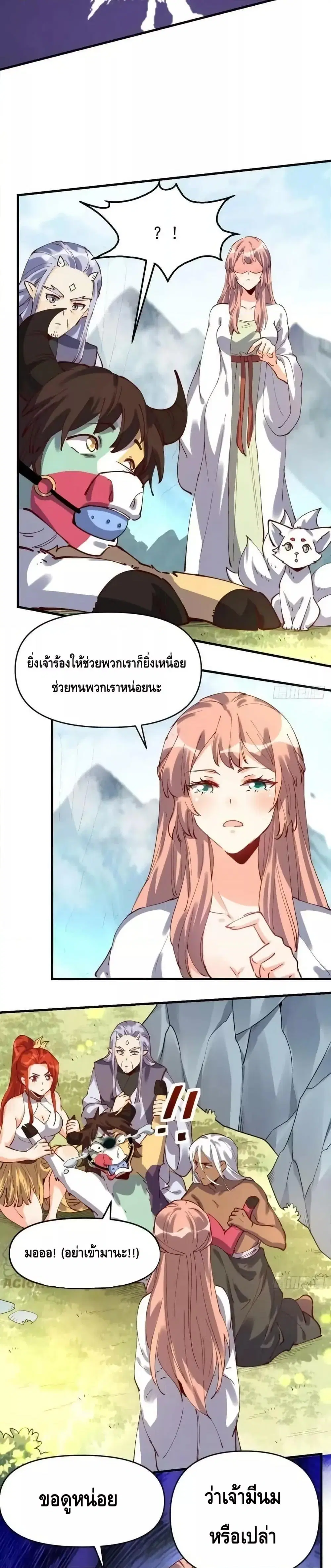 It Turns Out That I Am A Big Cultivator ตอนที่ 201 หน้า 14