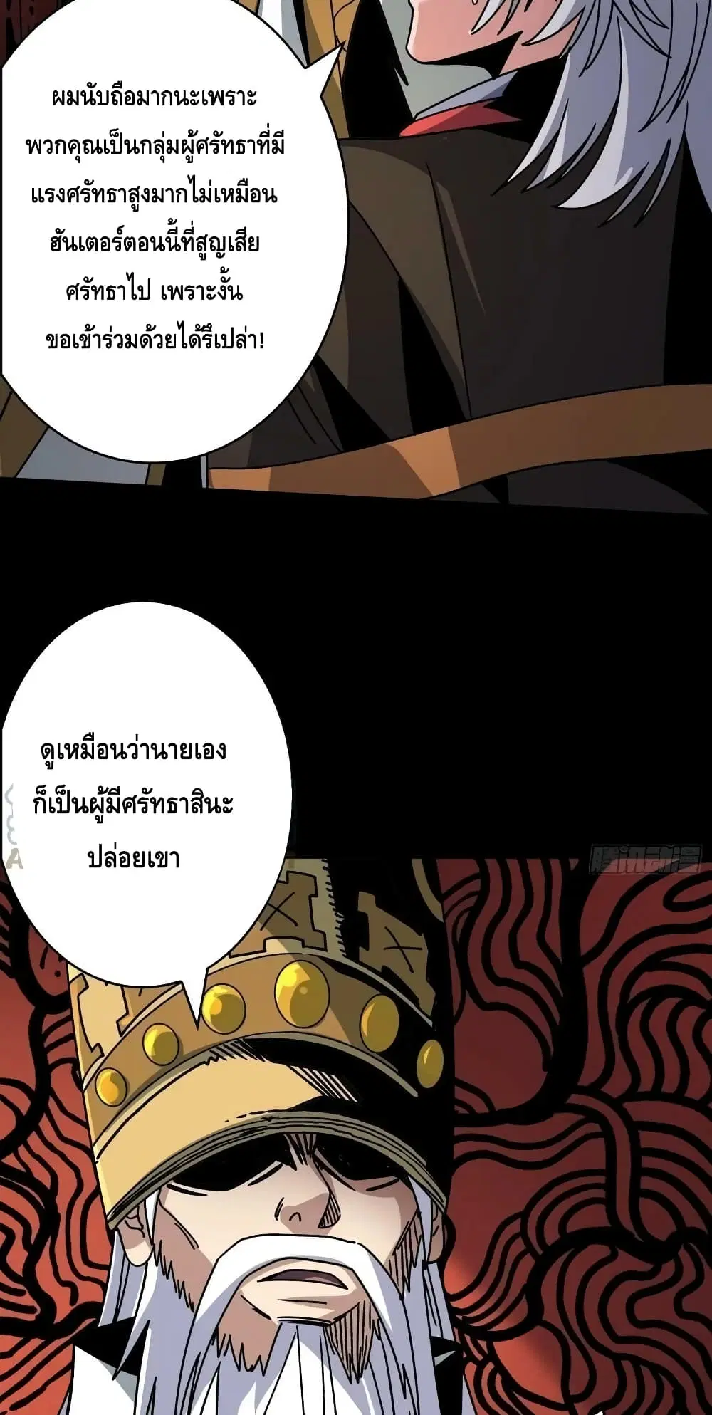 King Account at the Start ตอนที่ 221 หน้า 28