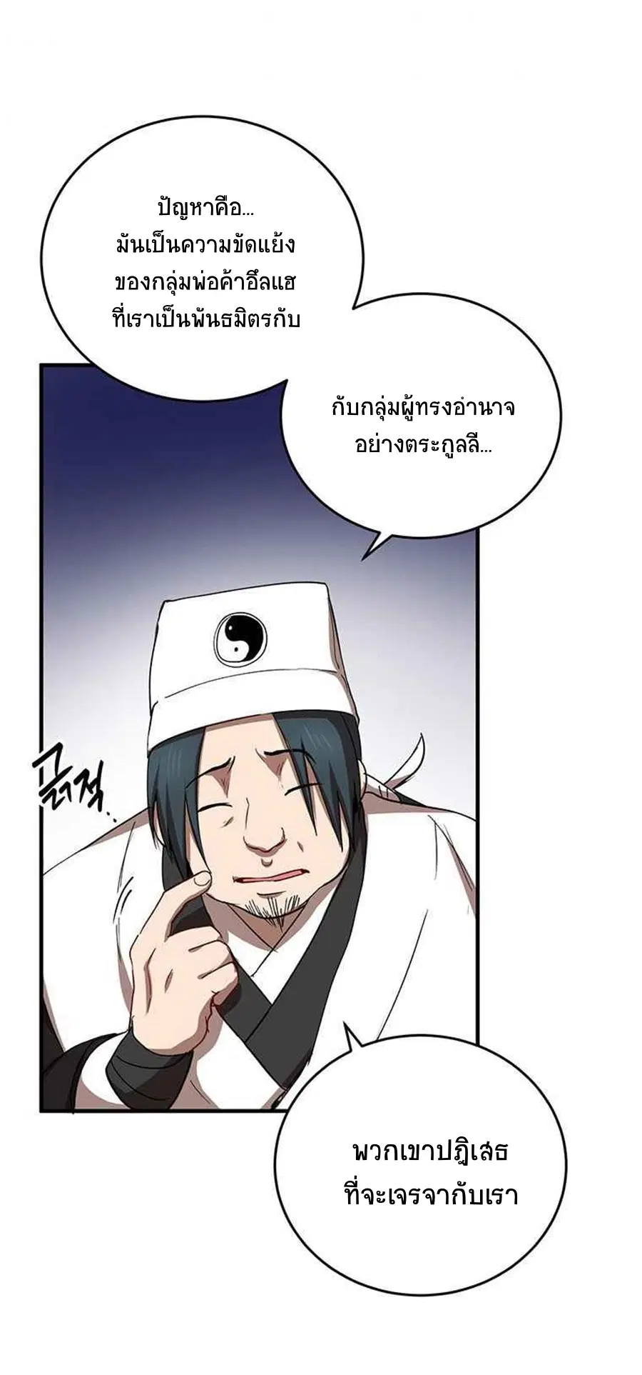 Path of the Shaman ตอนที่ 44 หน้า 31